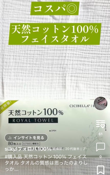 ロイヤルタオル/CICIBELLA/クレンジングタオルを使ったクチコミ(2枚目)