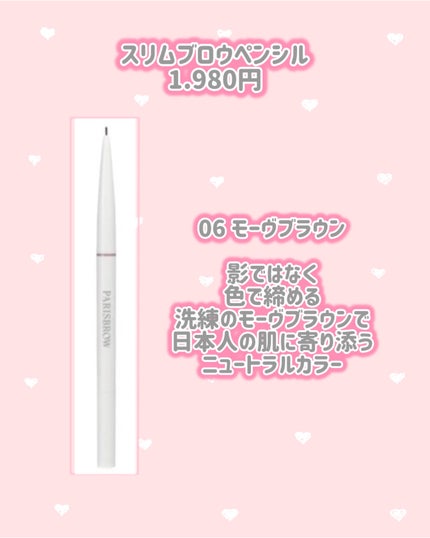 スリムブロウペンシル/PARISBROW /アイブロウペンシルを使ったクチコミ(3枚目)