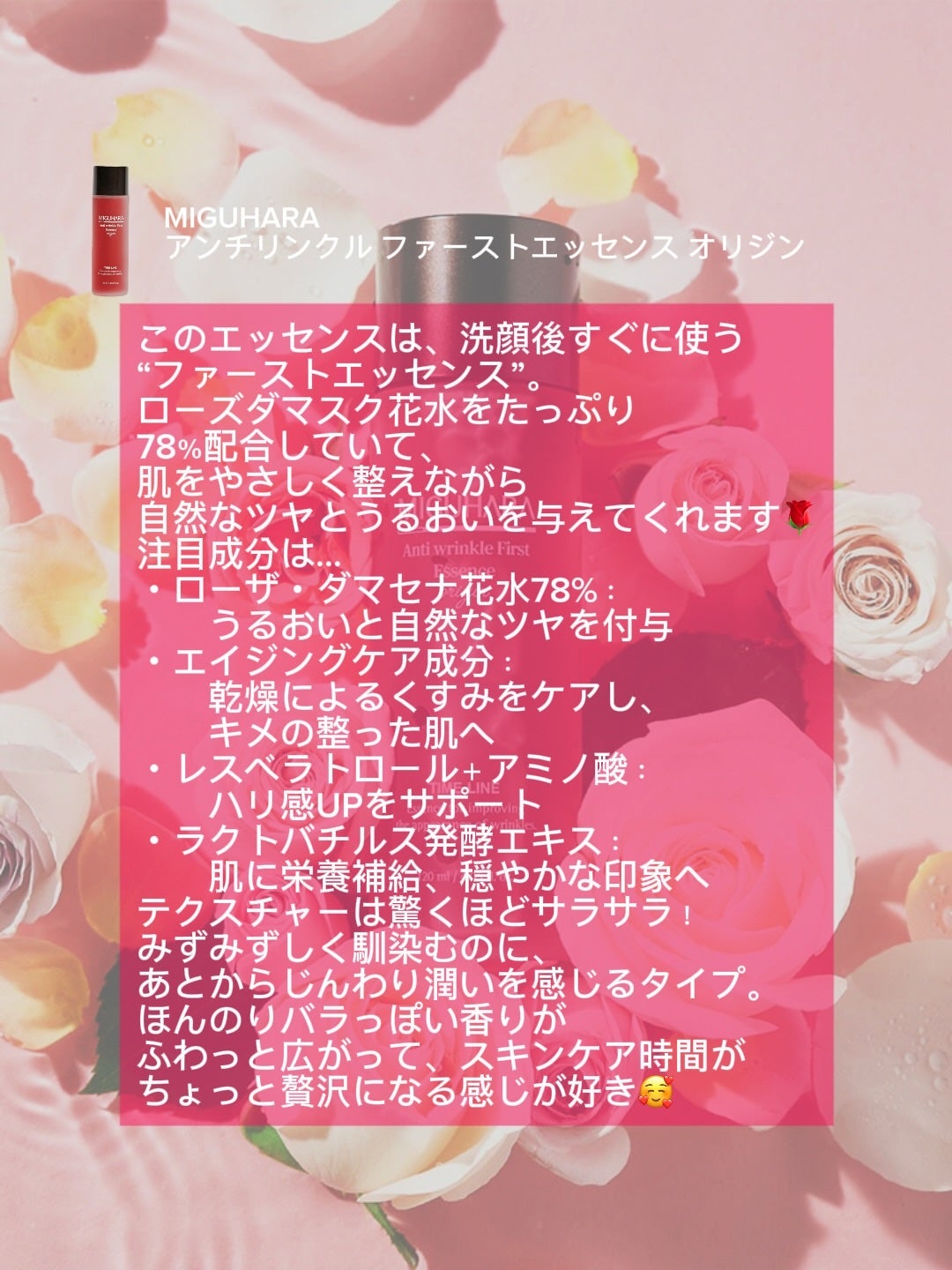 アンチリンクルファーストエッセンスオリジン/MIGUHARA/化粧水を使ったクチコミ(2枚目)