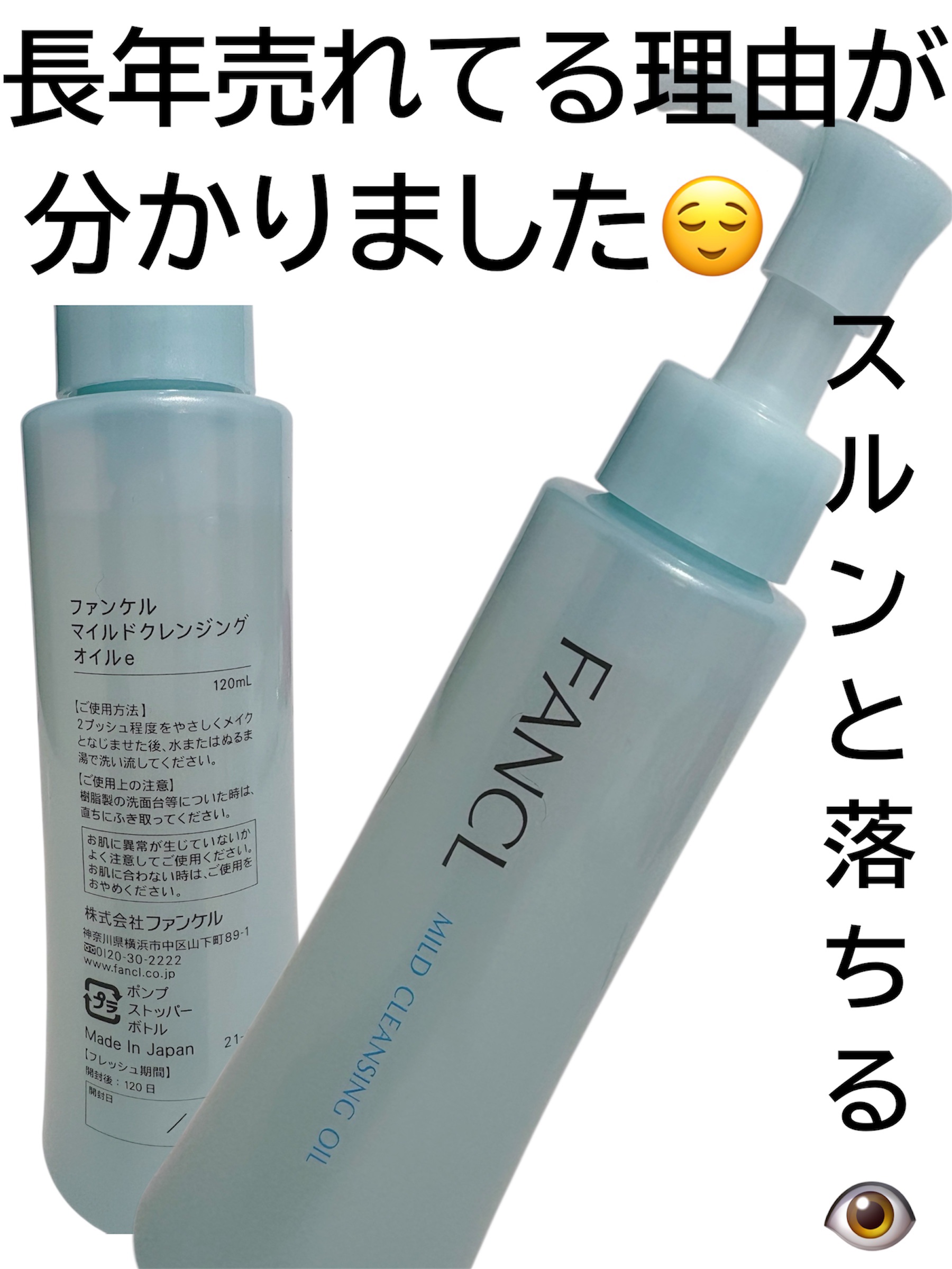 マイルドクレンジング オイル/ファンケル/オイルクレンジングを使ったクチコミ（1枚目）