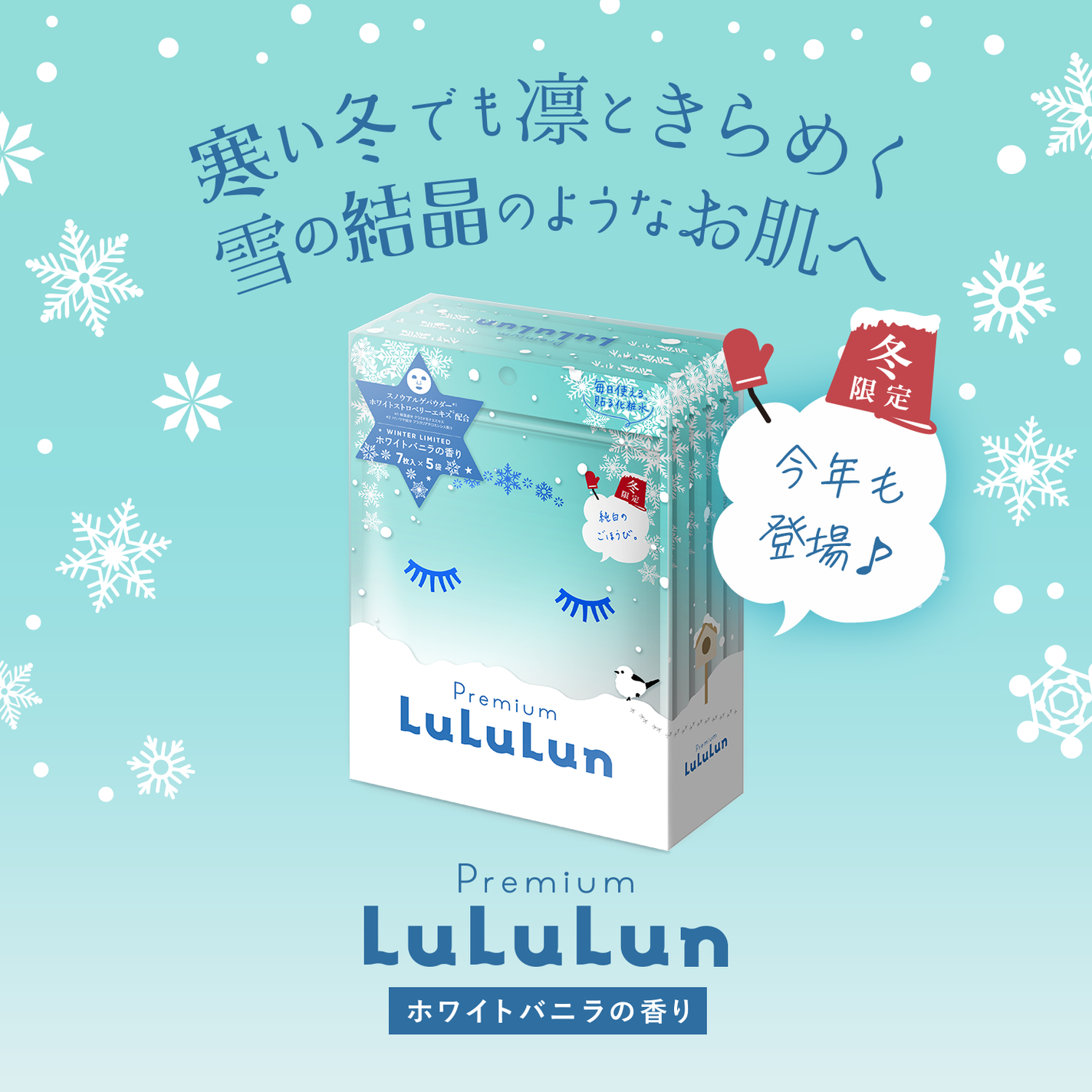 プレミアムルルルン 雪(ホワイトバニラの香り)/ルルルン/シートマスク・パックを使ったクチコミ(2枚目)