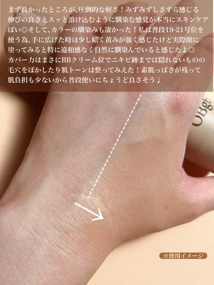 ナチュラルカバーローション/オブジェ/日焼け止めクリームを使ったクチコミ(4枚目)