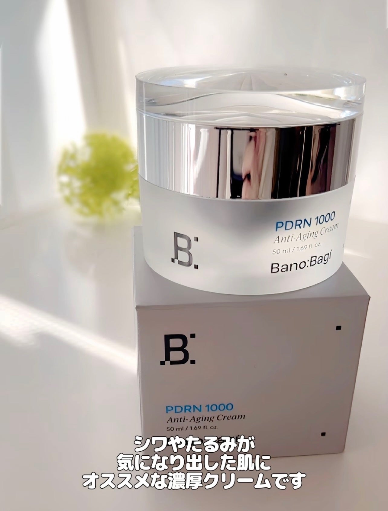 PDRNアンチエイジングクリーム/BANOBAGI/フェイスクリームを使ったクチコミ(6枚目)