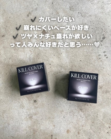 キル カバー ファンウェア クッション/CLIO/クッションファンデーションを使ったクチコミ(5枚目)