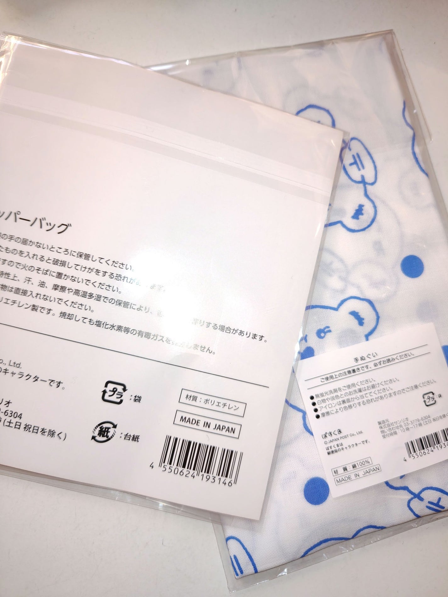 手ぬぐい/郵便局物販サービス/その他を使ったクチコミ(2枚目)