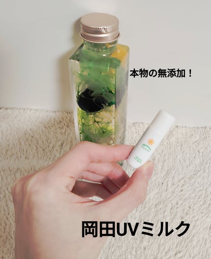 岡田UVミルク/無添加工房OKADA/日焼け止めミルクを使ったクチコミ(1枚目)