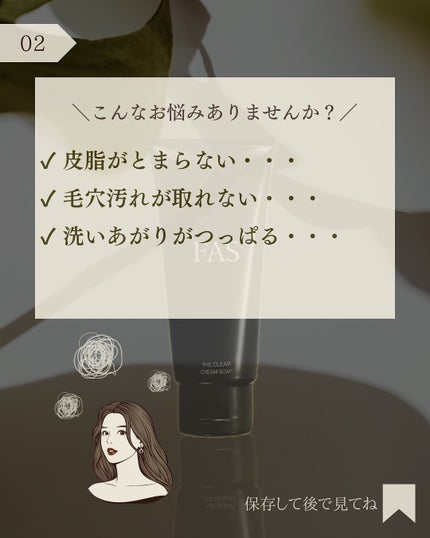 FAS ザ クリア クリームソープ/FAS/洗顔フォームを使ったクチコミ(3枚目)