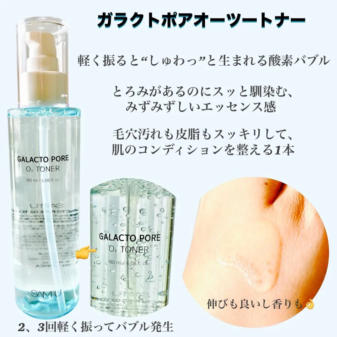 サミュ ガラクトポア オーツートナー/SAM'U/化粧水を使ったクチコミ（2枚目）
