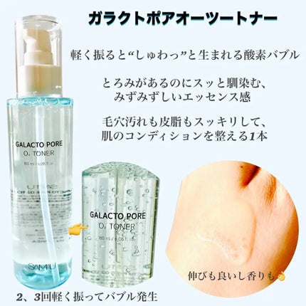 サミュ ガラクトポア セラム/SAM'U/美容液を使ったクチコミ(2枚目)