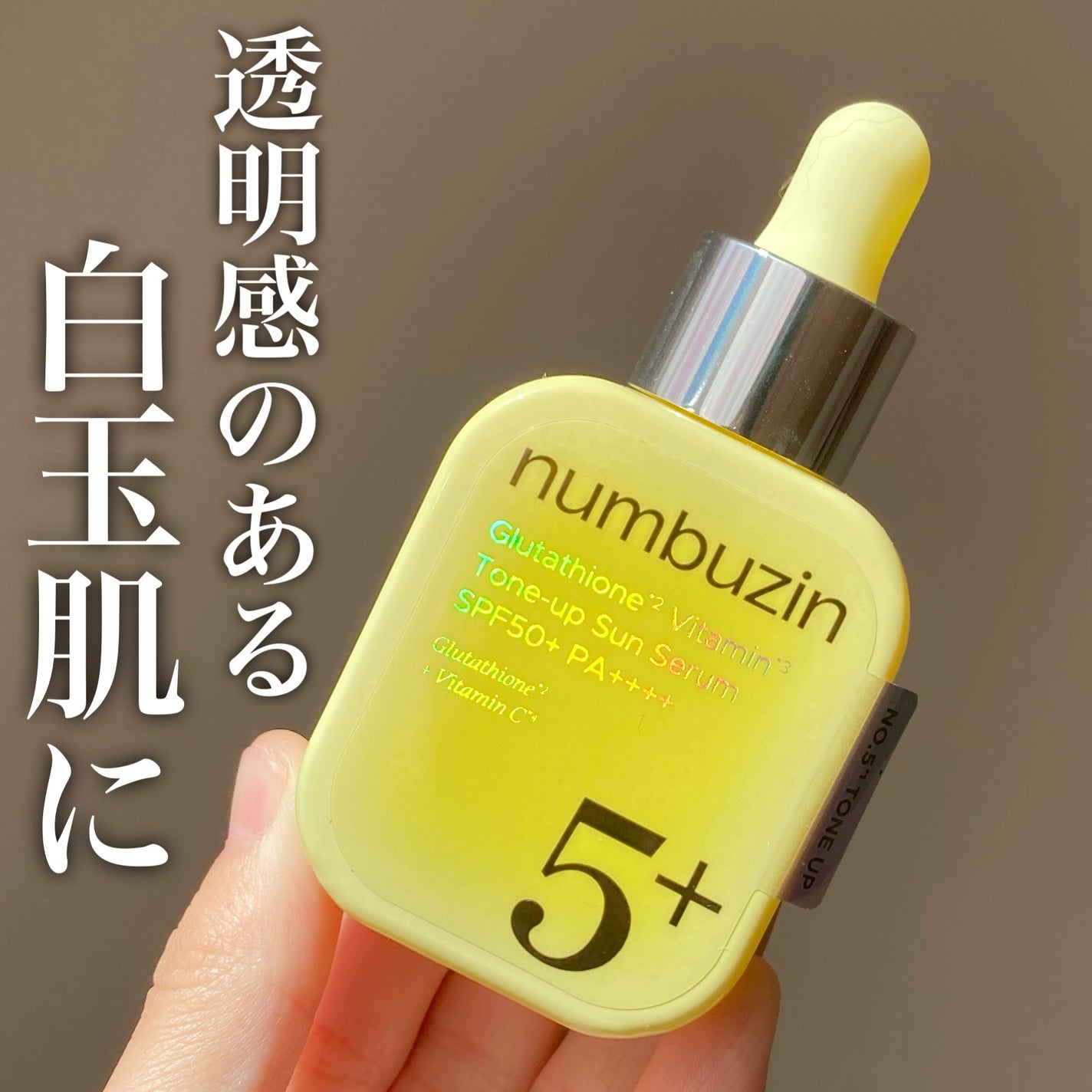 5番 白玉グルタチオンCトーンアップベース SPF50+ PA++++/numbuzin/化粧下地を使ったクチコミ(1枚目)