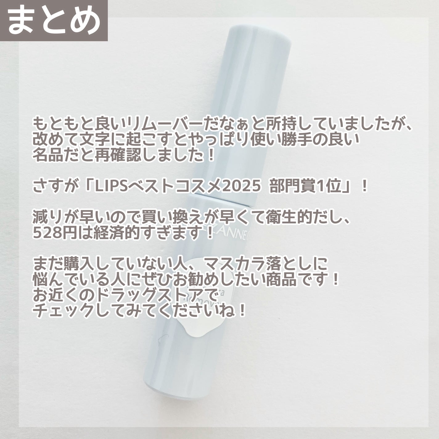 マスカラリムーバー/CEZANNE/ポイントメイクリムーバーを使ったクチコミ(7枚目)