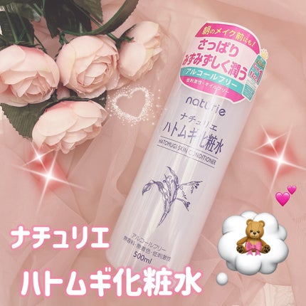 ハトムギ化粧水(ナチュリエ スキンコンディショナー R )/ナチュリエ/化粧水を使ったクチコミ(1枚目)