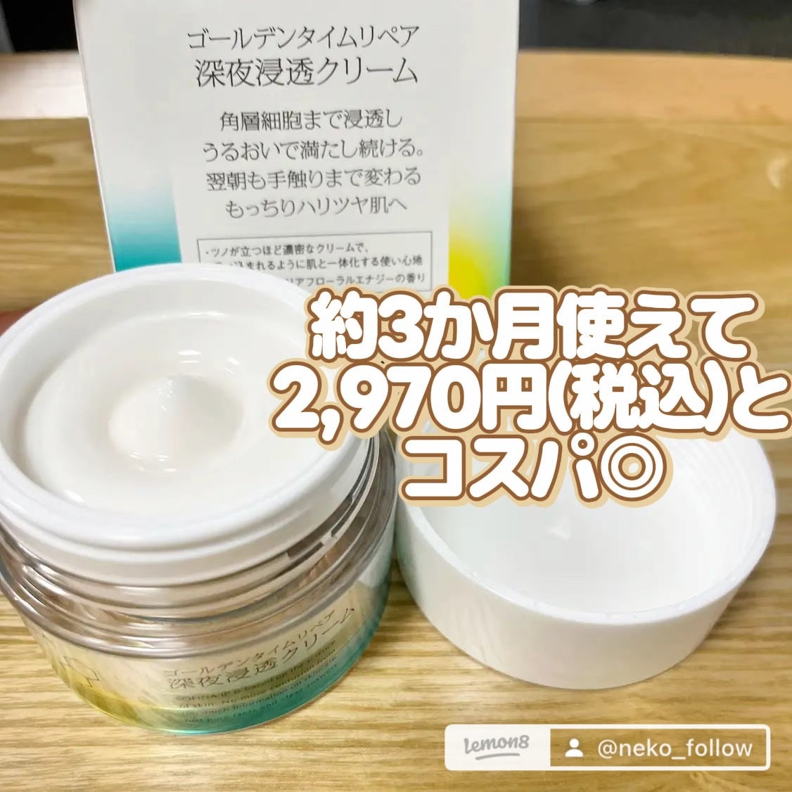 ソフィーナ iP ゴールデンタイムリペア 深夜浸透クリーム/SOFINA iP/フェイスクリームを使ったクチコミ(3枚目)