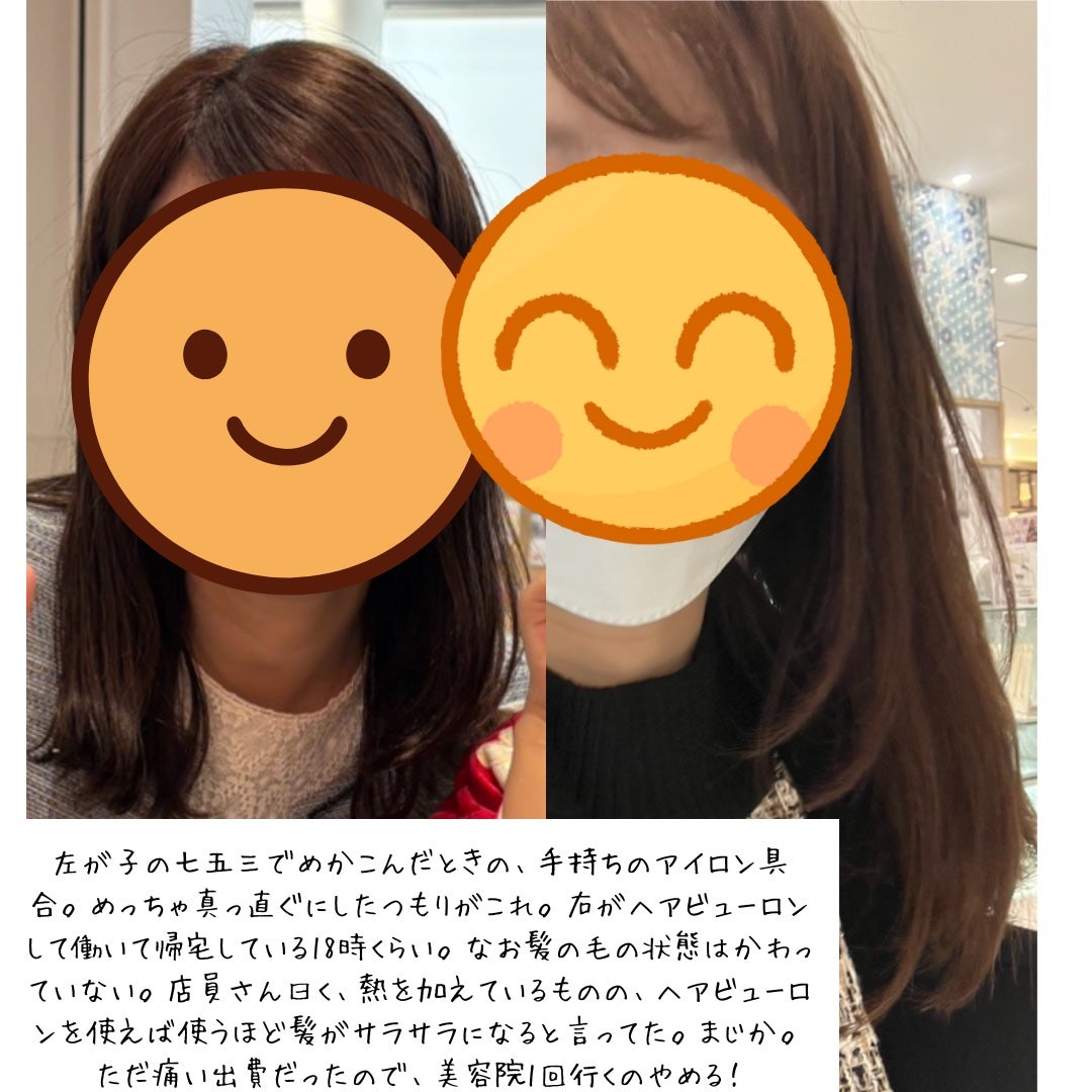 ヘアビューロン7D plus/LUMIELINA/ストレートアイロンを使ったクチコミ(4枚目)