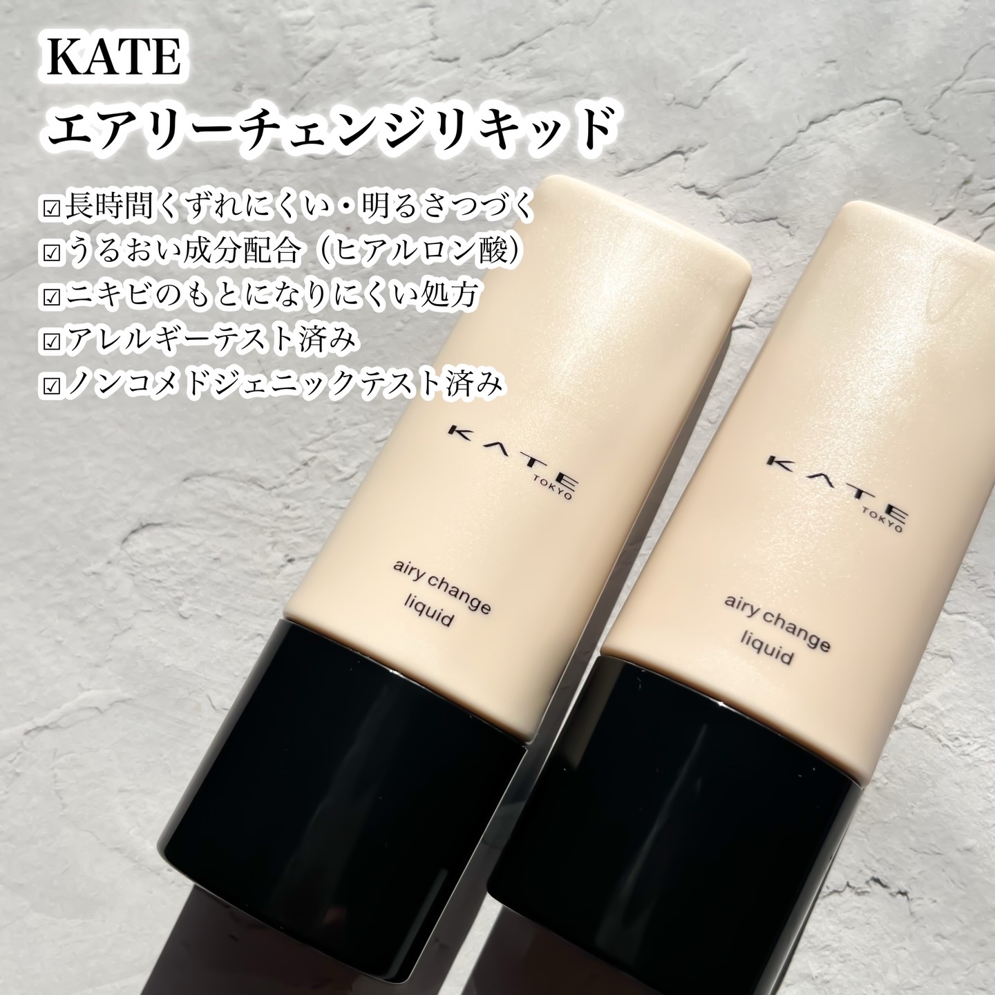 エアリーチェンジリキッド/KATE/リキッドファンデーションを使ったクチコミ（2枚目）