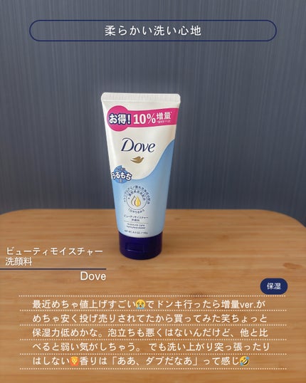 ダヴ ビューティモイスチャー 洗顔料 /ダヴ/洗顔フォームを使ったクチコミ(6枚目)