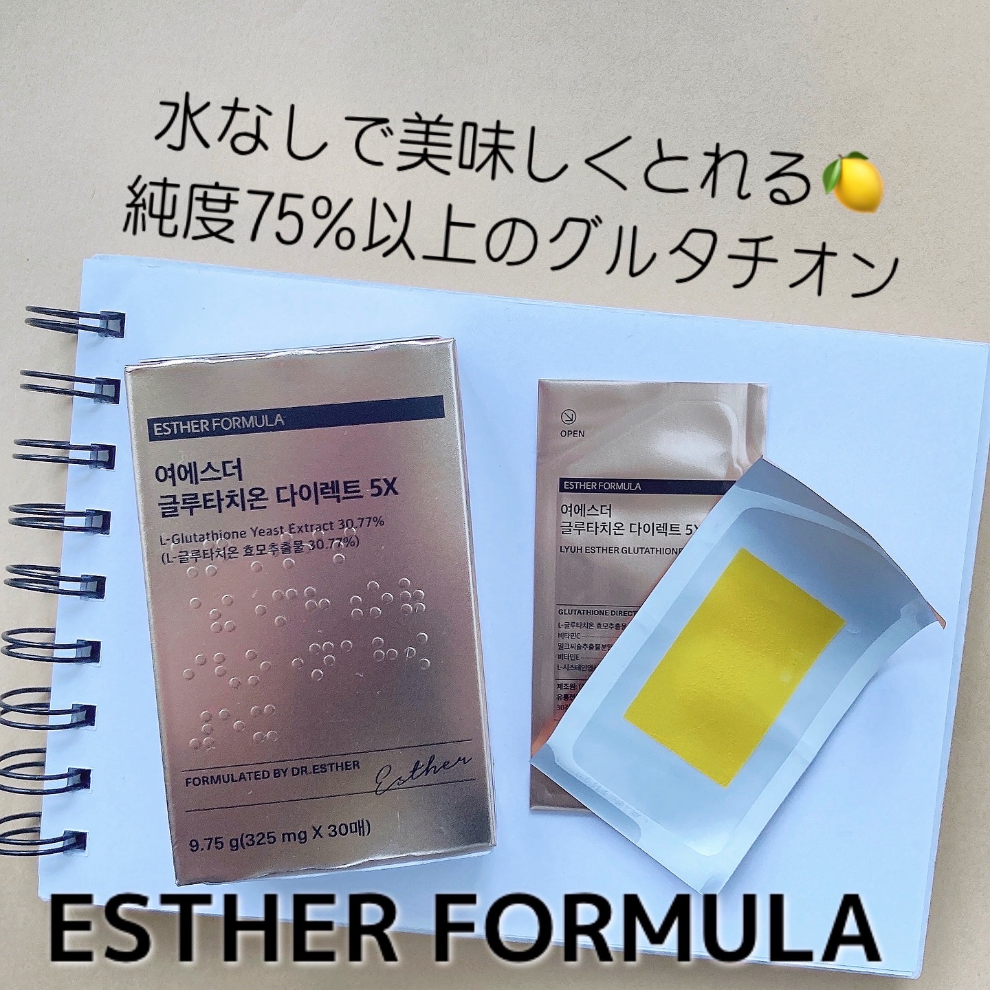ヨエスターグルタチオンダイレクト５X/ESTHER FORMULA/美容サプリメントを使ったクチコミ（1枚目）