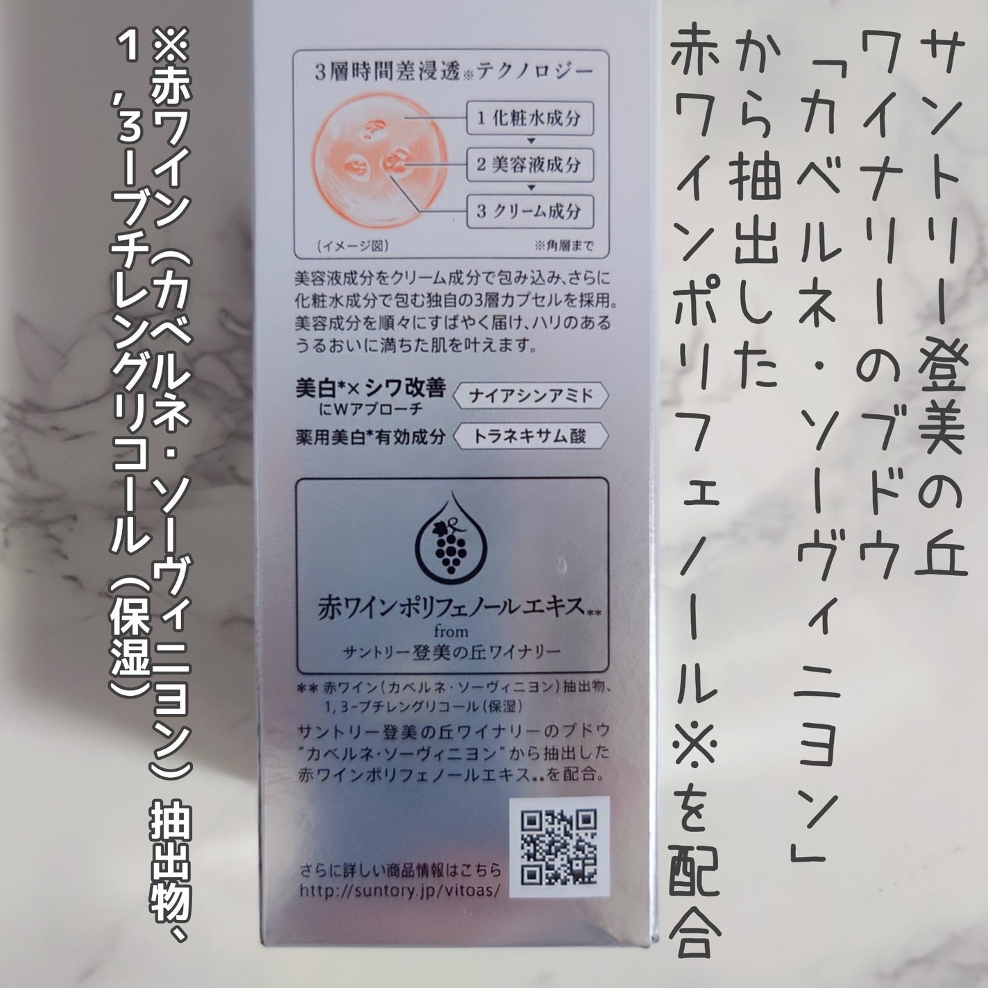 マイパーフェクション ブライトニング&リンクル/vitoas/オールインワン化粧品を使ったクチコミ(3枚目)