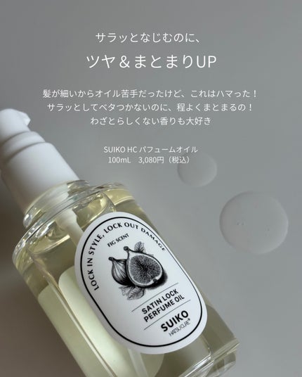 SUIKO パフュームオイル〈ヘアオイル〉/SUIKO HATSUCURE/ヘアオイルを使ったクチコミ(2枚目)