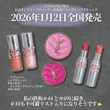 YSL ラブシャイン グロスプランパー/YVES SAINT LAURENT BEAUTE/リップグロスを使ったクチコミ(9枚目)