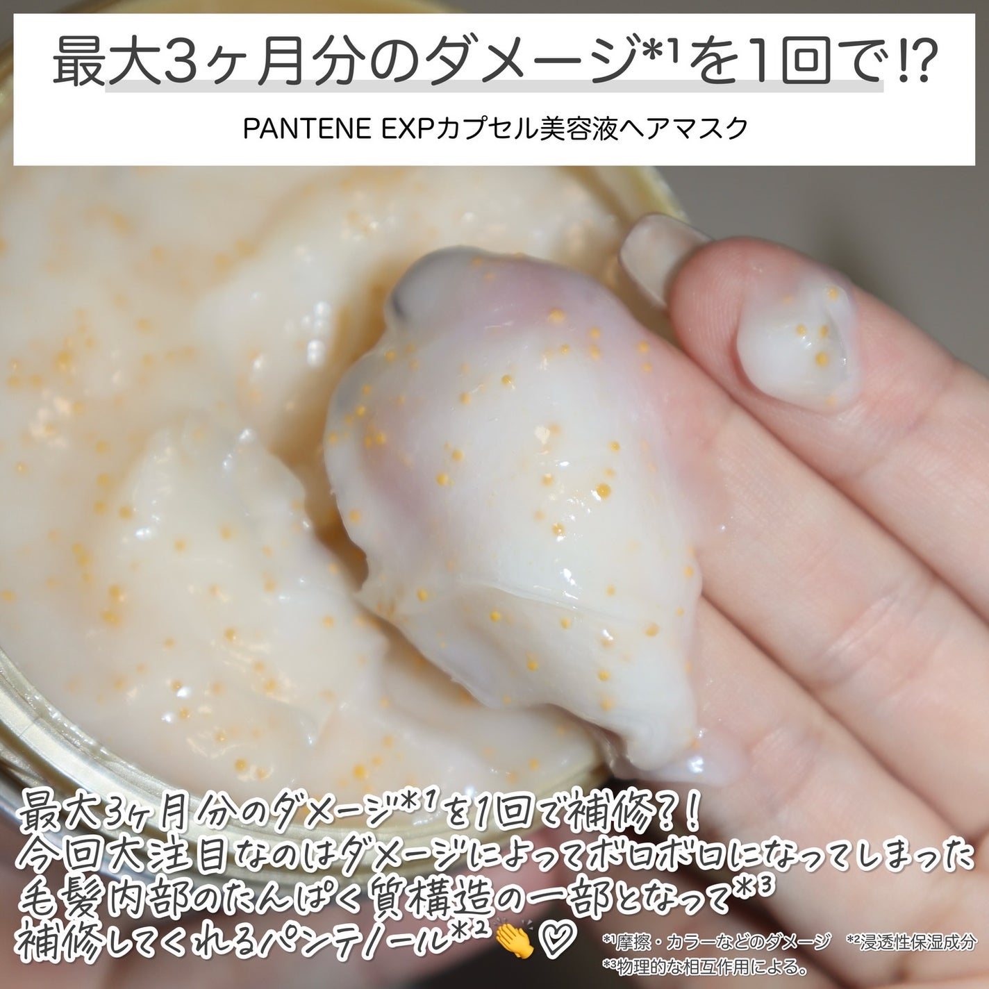 パンテーンEXP カプセル美容液ヘアマスク/パンテーン/ヘアマスク・ヘアパックを使ったクチコミ(5枚目)