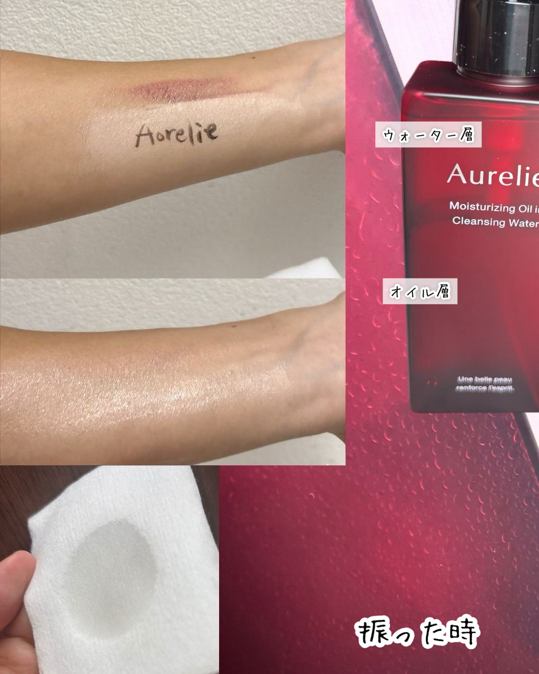 オレリー　モイストオイルインクレンジングウォーター/Aurelie./クレンジングウォーターを使ったクチコミ（2枚目）