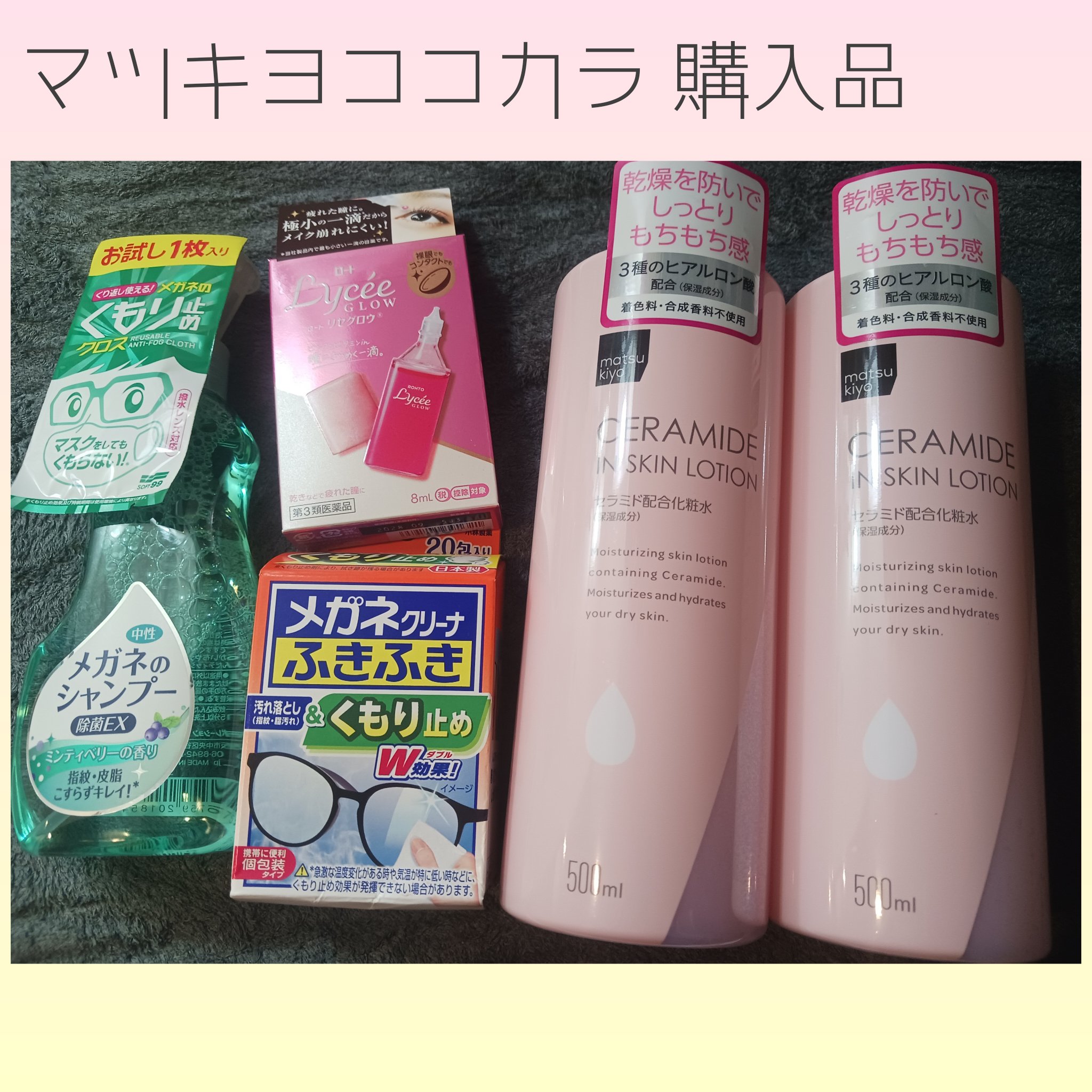 メガネのシャンプー 除菌EX/ソフト９９コーポレーション/その他を使ったクチコミ（1枚目）