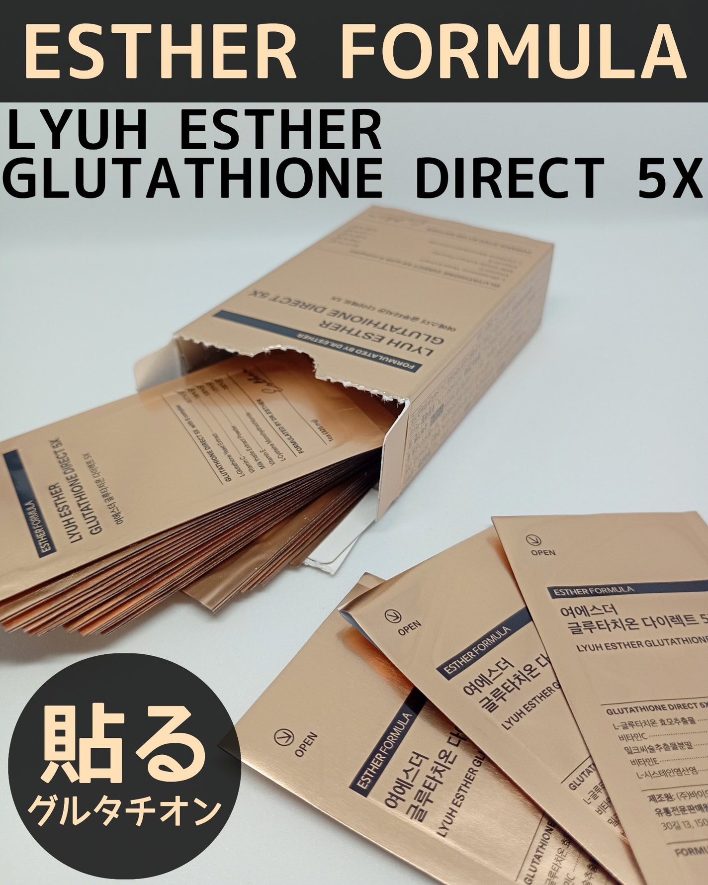 ヨエスターグルタチオンダイレクト5X/ESTHER FORMULA/美容サプリメントを使ったクチコミ(1枚目)