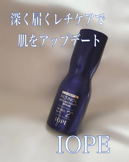 レチノールレチジェクションセラム/IOPE/美容液を使ったクチコミ(1枚目)