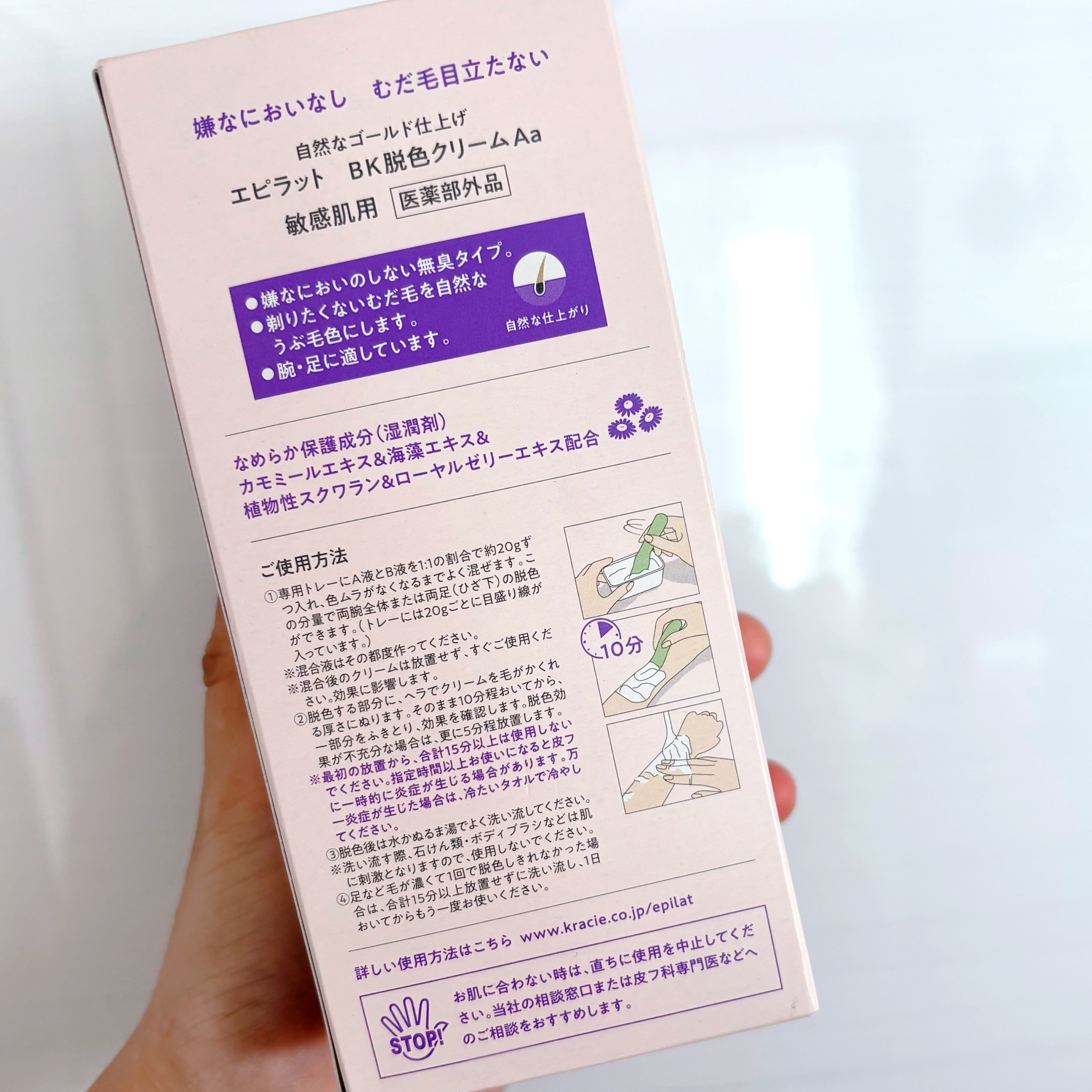 脱色クリーム 敏感肌用/エピラット/ムダ毛ケアを使ったクチコミ（2枚目）