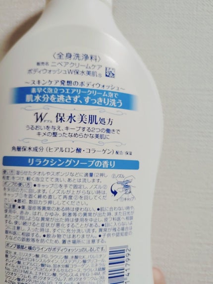 クリームケア ボディウォッシュ W保水美肌 リラクシングソープの香り 本体 470ml/ニベア/ボディソープの画像