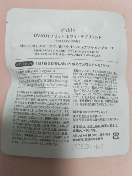 UV&DTリセット ホワイトサプリメント/ナノエッグ/美容サプリメントを使ったクチコミ(2枚目)