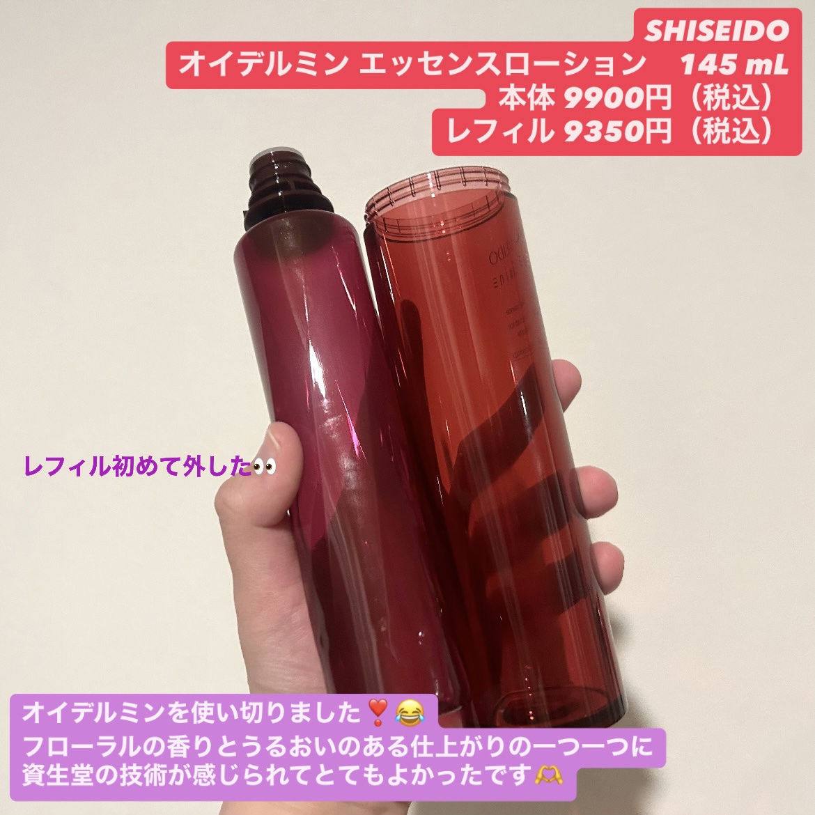 オイデルミン エッセンスローション/SHISEIDO/化粧水を使ったクチコミ（2枚目）