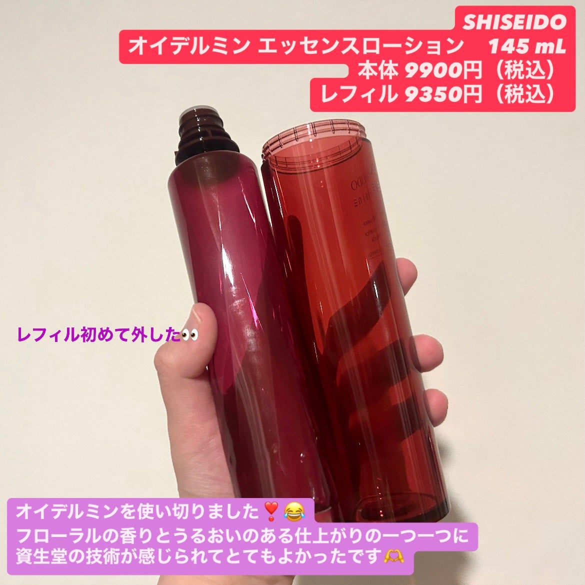 オイデルミン エッセンスローション/SHISEIDO/化粧水を使ったクチコミ(2枚目)