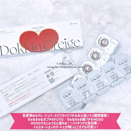 Dokkin Greige HOSO/FAIRY LABO/ワンデー(1DAY)カラコンを使ったクチコミ(3枚目)