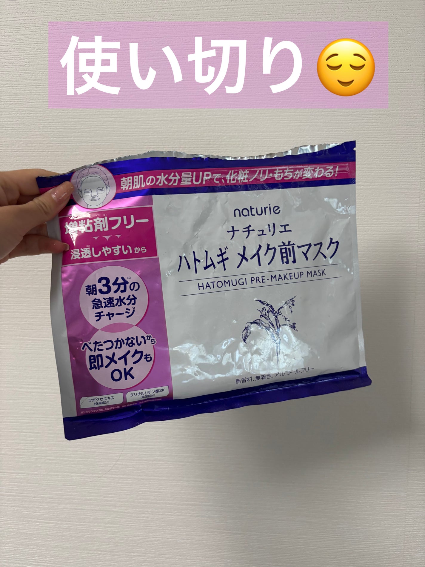 ハトムギ メイク前マスク/ナチュリエ/シートマスク・パックを使ったクチコミ(1枚目)
