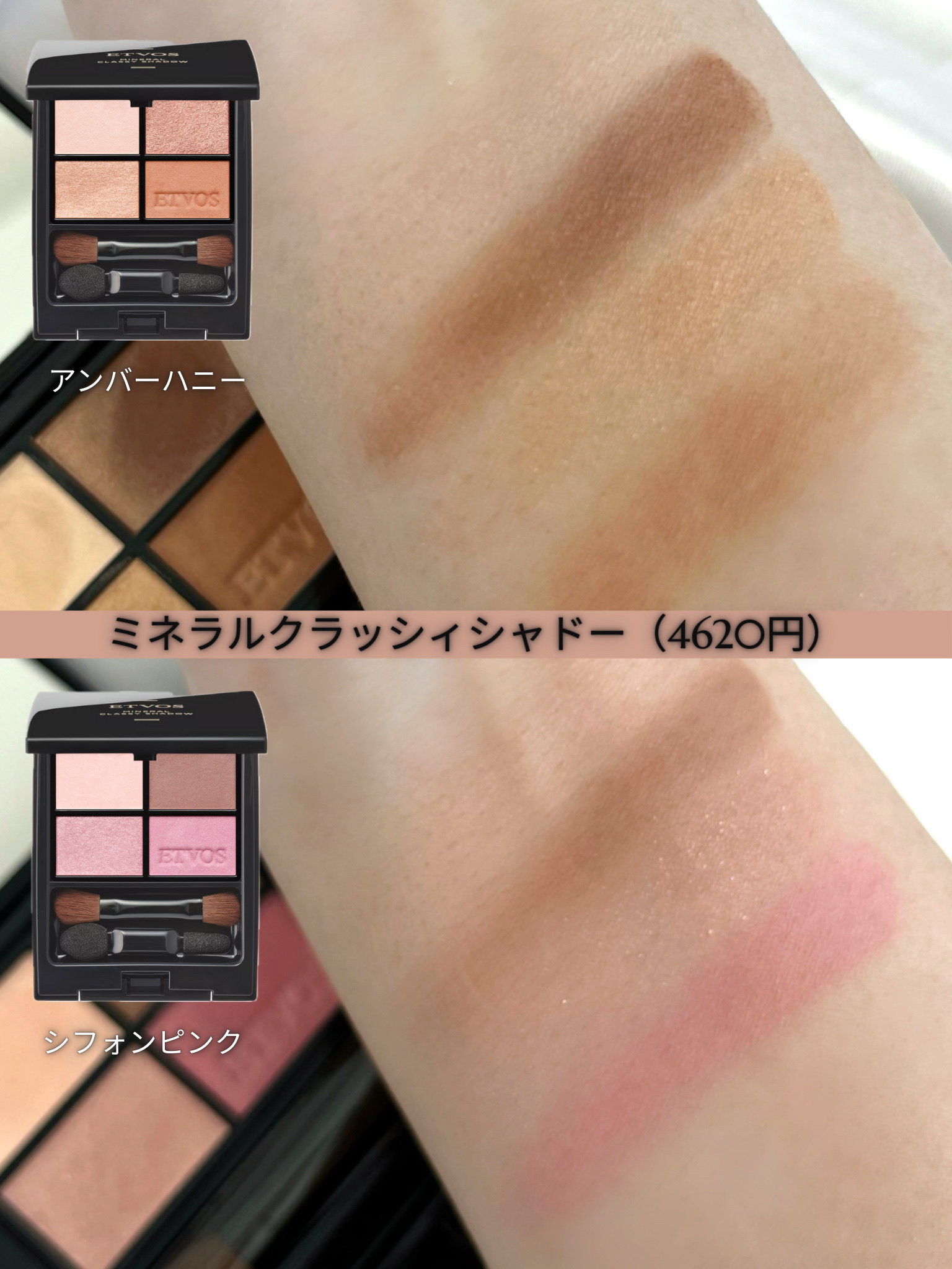 ミネラルクラッシィシャドー シフォンピンク/エトヴォス/アイシャドウパレットを使ったクチコミ（2枚目）