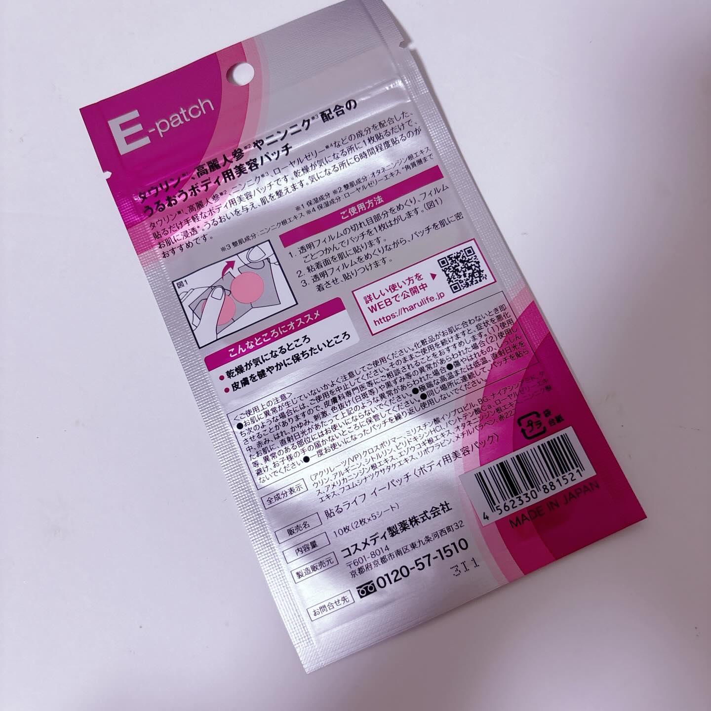 貼るライフ/貼るライフ/その他スキンケアグッズを使ったクチコミ（2枚目）