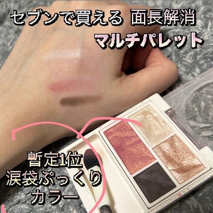 カラーパレット/パラドゥ/マルチパレットを使ったクチコミ(1枚目)