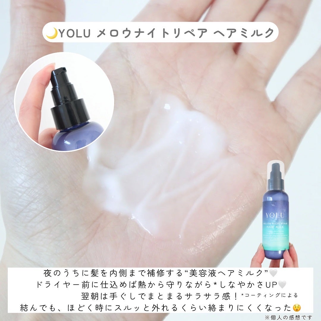 ヨル メロウナイトリペアシャンプー/トリートメント/YOLU/市販シャンプーを使ったクチコミ(5枚目)