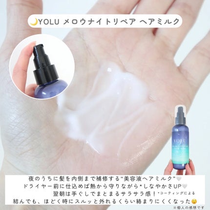ヨル メロウナイトリペアシャンプー/トリートメント/YOLU/市販シャンプーを使ったクチコミ(5枚目)