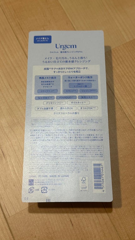 ウルジェム 蜜水感クレンジングセラム/Urgem/クレンジングジェルを使ったクチコミ(2枚目)