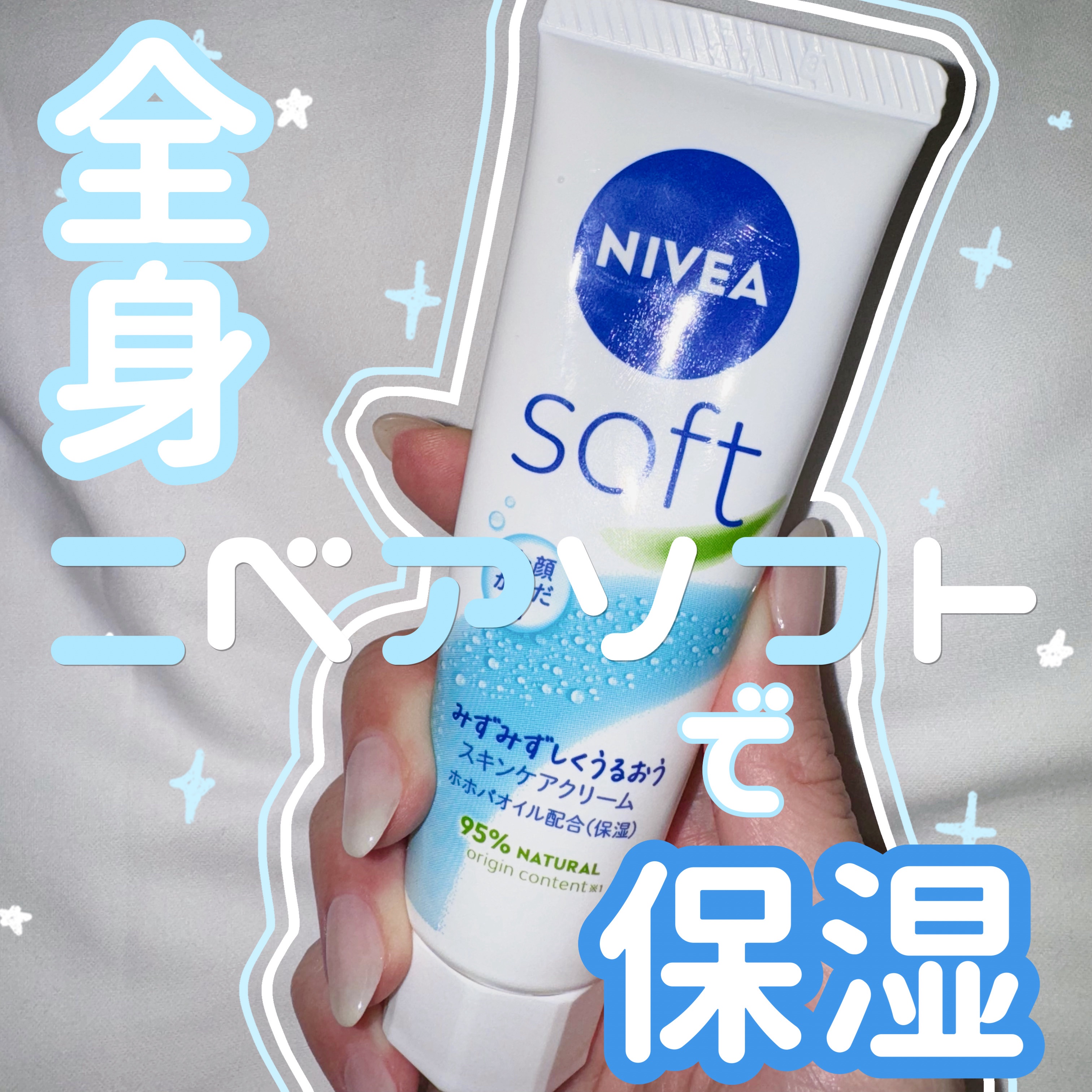 ニベアソフト スキンケアクリーム チューブ 50g【旧】/ニベア/ボディクリームを使ったクチコミ（1枚目）