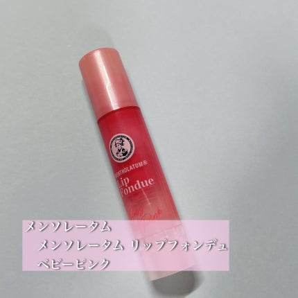 メンソレータム リップフォンデュ/メンソレータム/リッププランパーを使ったクチコミ(1枚目)