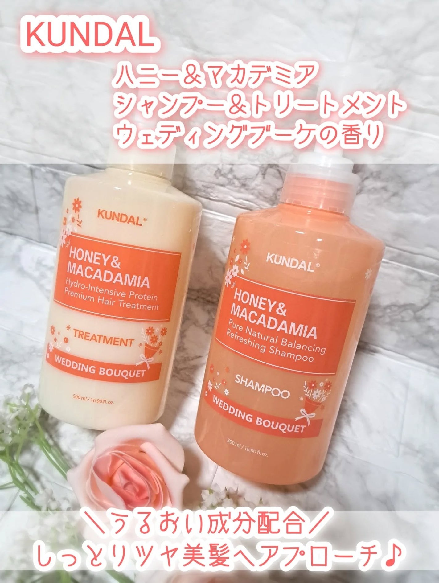ハニー&マカデミア シャンプー&トリートメント『ウェディングブーケの香り』/KUNDAL/市販シャンプーを使ったクチコミ(1枚目)