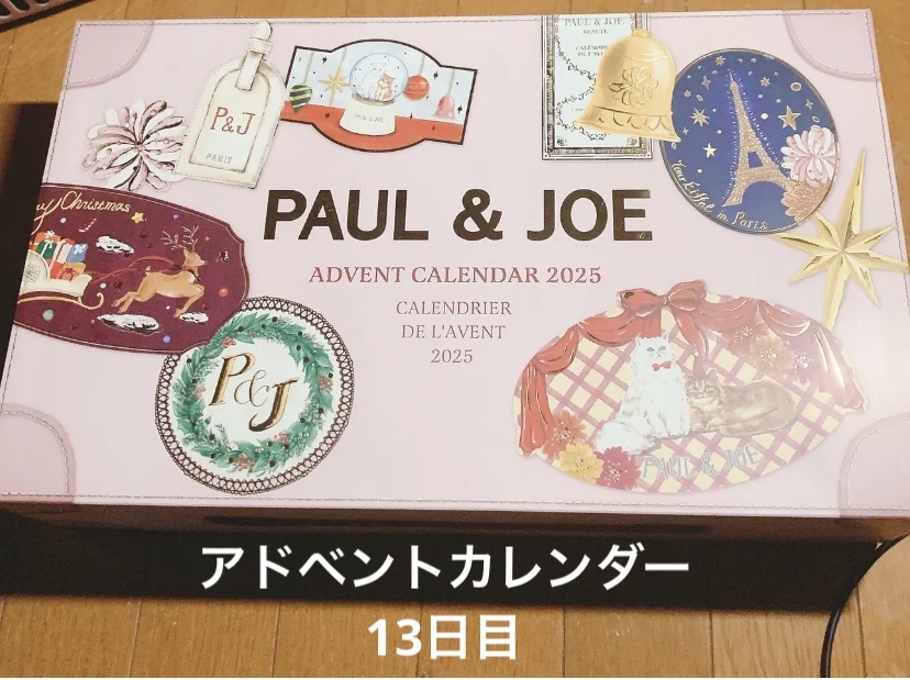 ポール&ジョーアドベントカレンダー2025/PAUL & JOE BEAUTE/メイクアップキットを使ったクチコミ（1枚目）