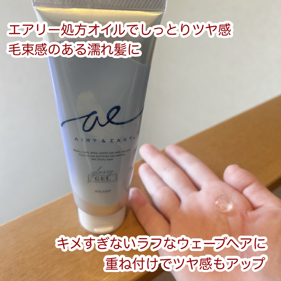 グロッシーヘアジェル/エアリー&イージー/ヘアジェルを使ったクチコミ（2枚目）