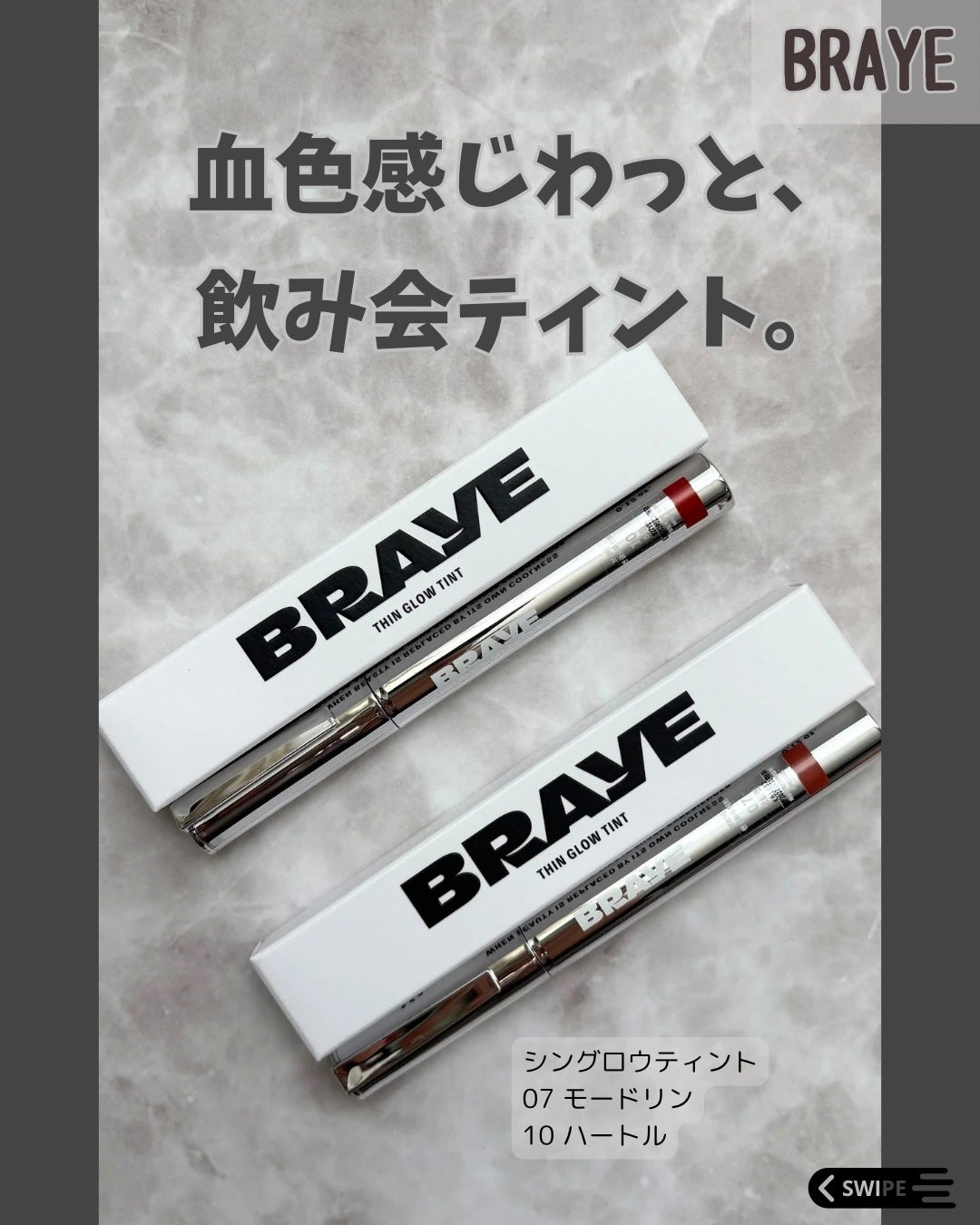 THIN GLOW TINT/BRAYE/口紅を使ったクチコミ(1枚目)