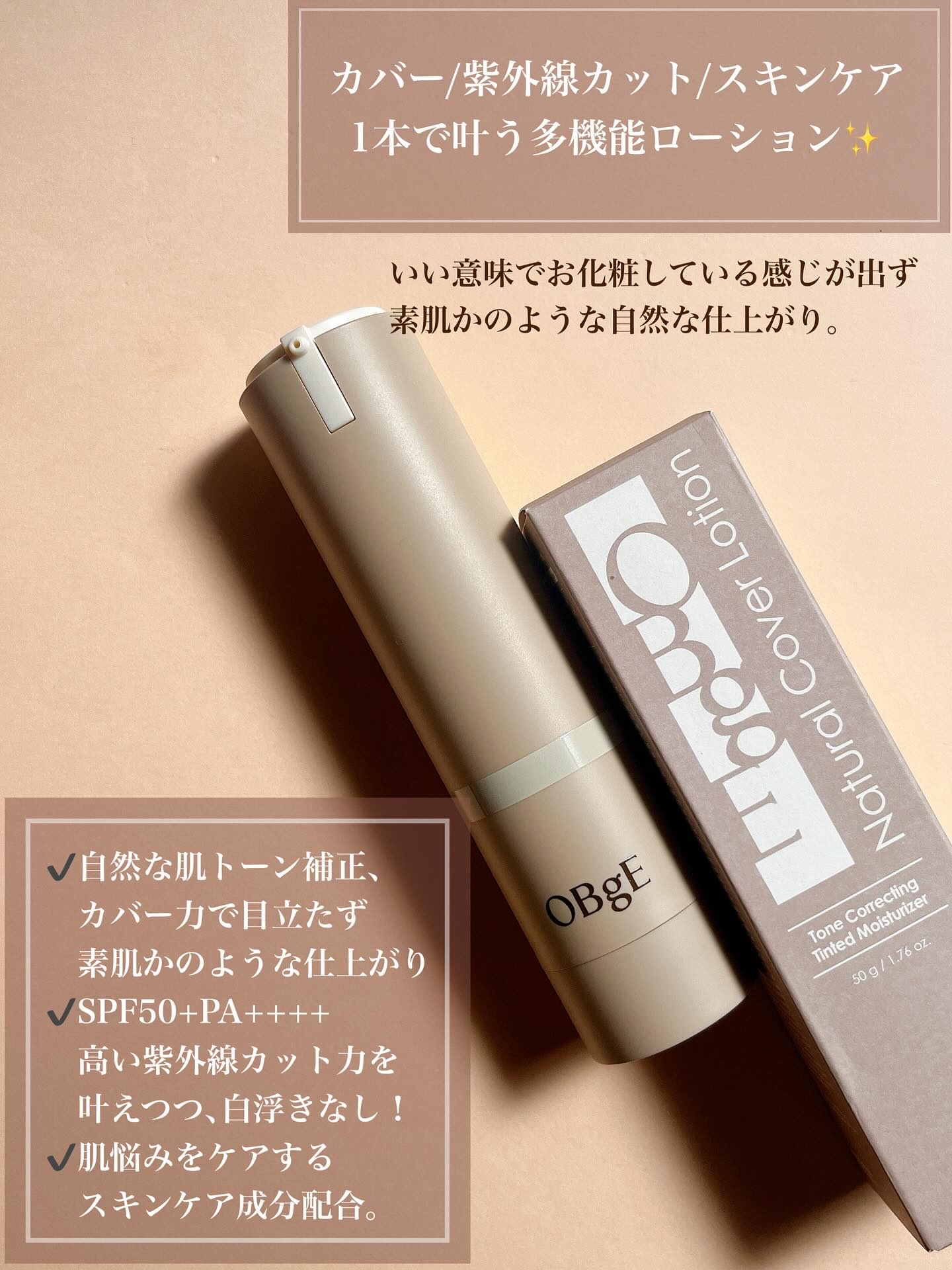 ナチュラルカバーローション/オブジェ/日焼け止めクリームを使ったクチコミ（2枚目）