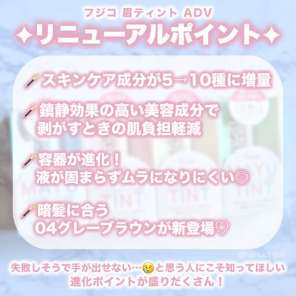 眉ティントADV/Fujiko/眉ティントを使ったクチコミ(3枚目)